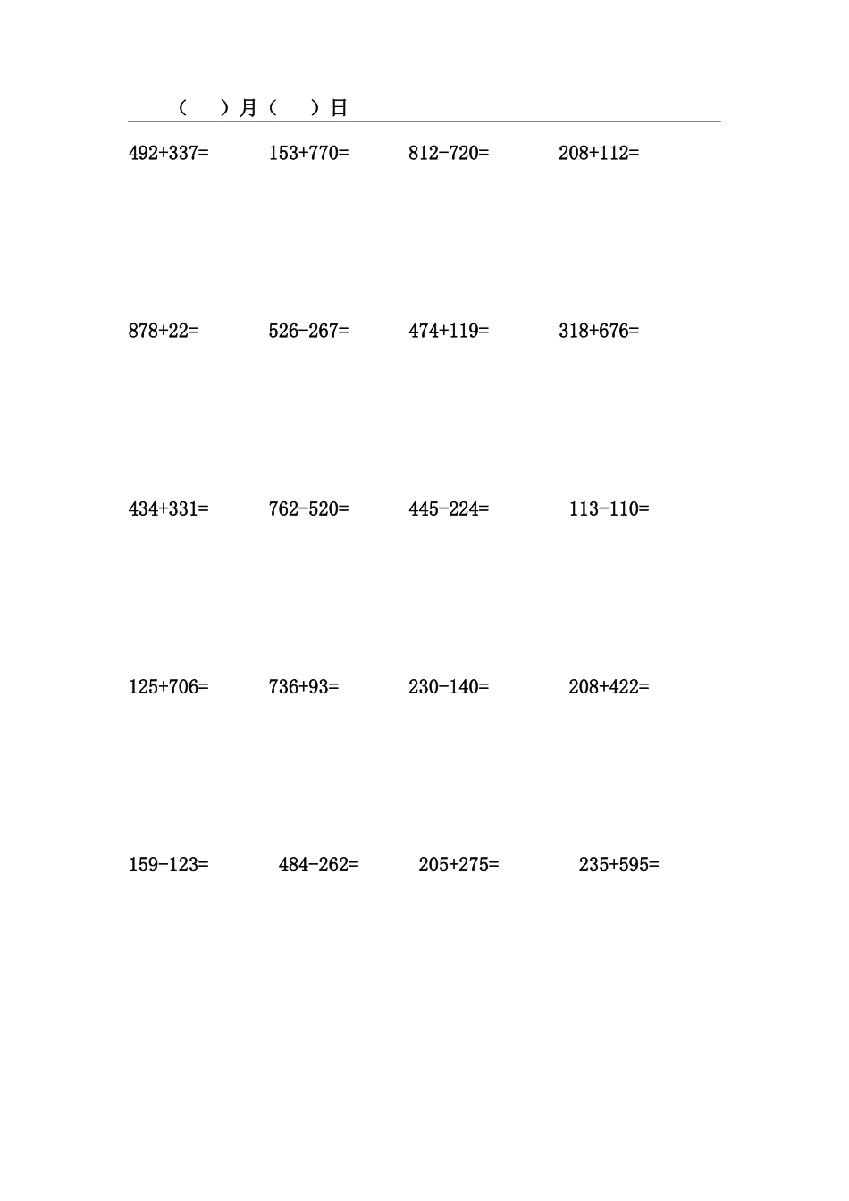 三位数加减列竖式计算大全_第2页
