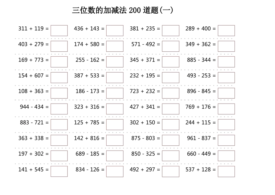 三位数的加减法200道题_第1页