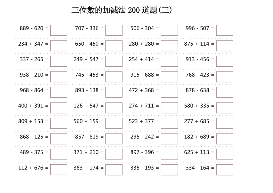 三位数的加减法200道题_第3页