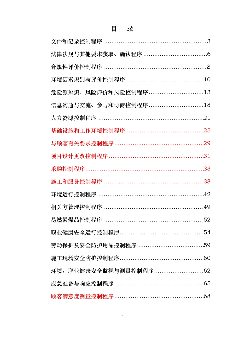 三体系程序文件_第2页