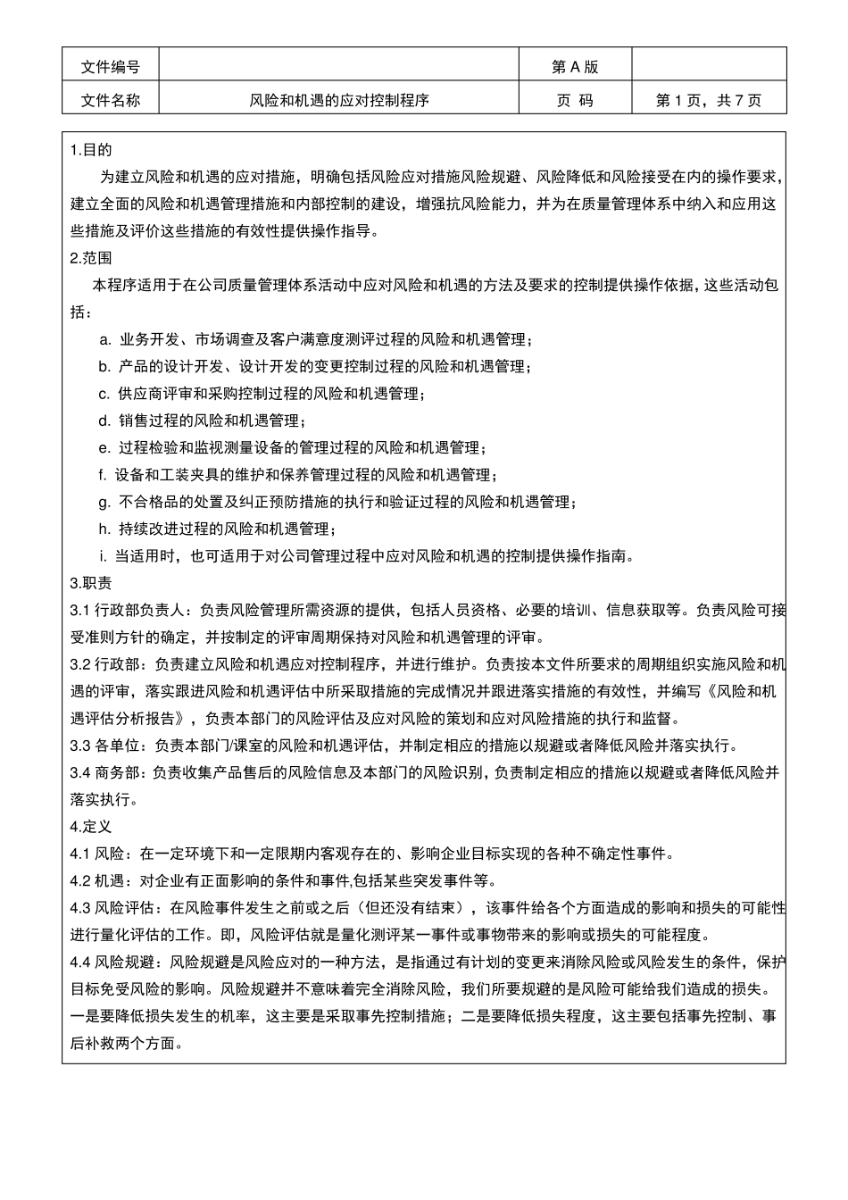 三体系风险和机遇的应对控制程序_第1页