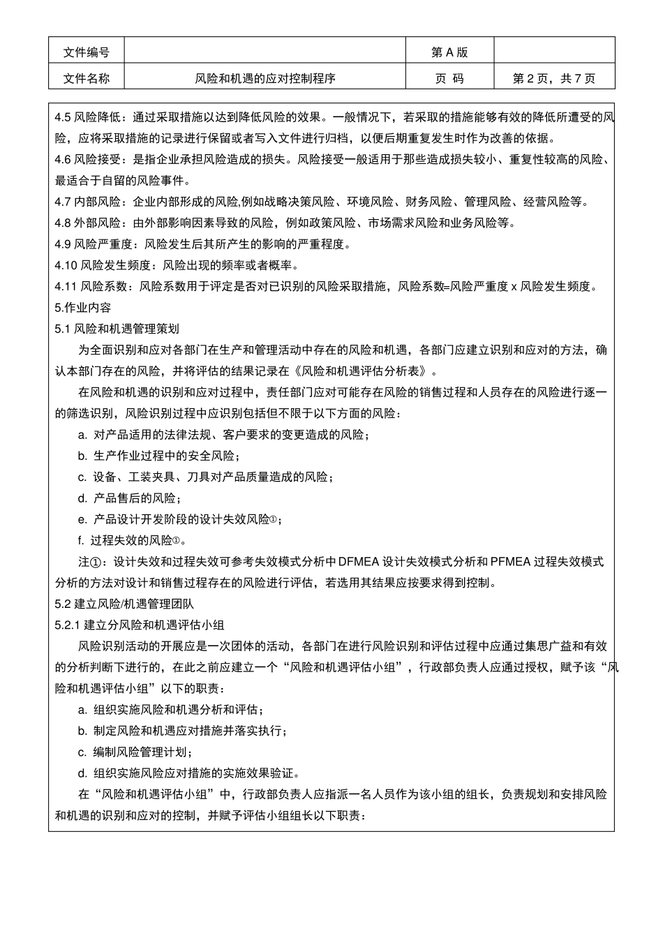 三体系风险和机遇的应对控制程序_第2页