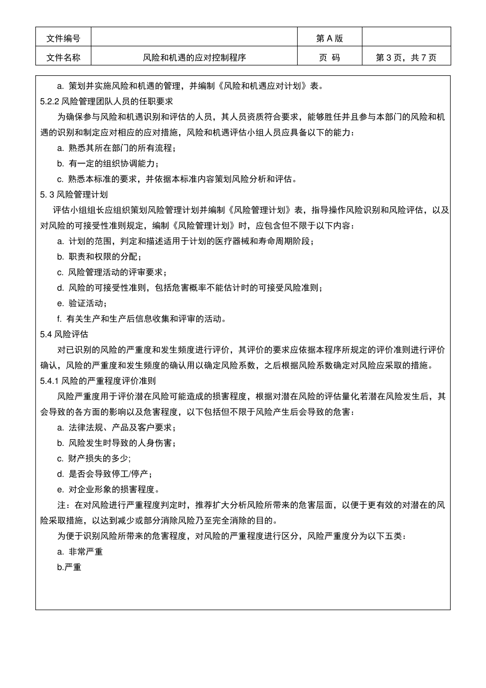 三体系风险和机遇的应对控制程序_第3页