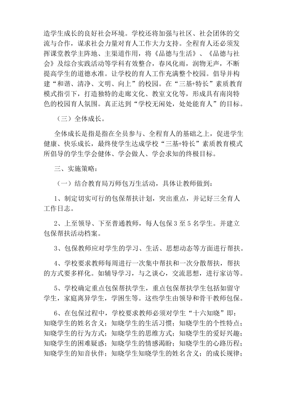 三全育人实施方案_第2页