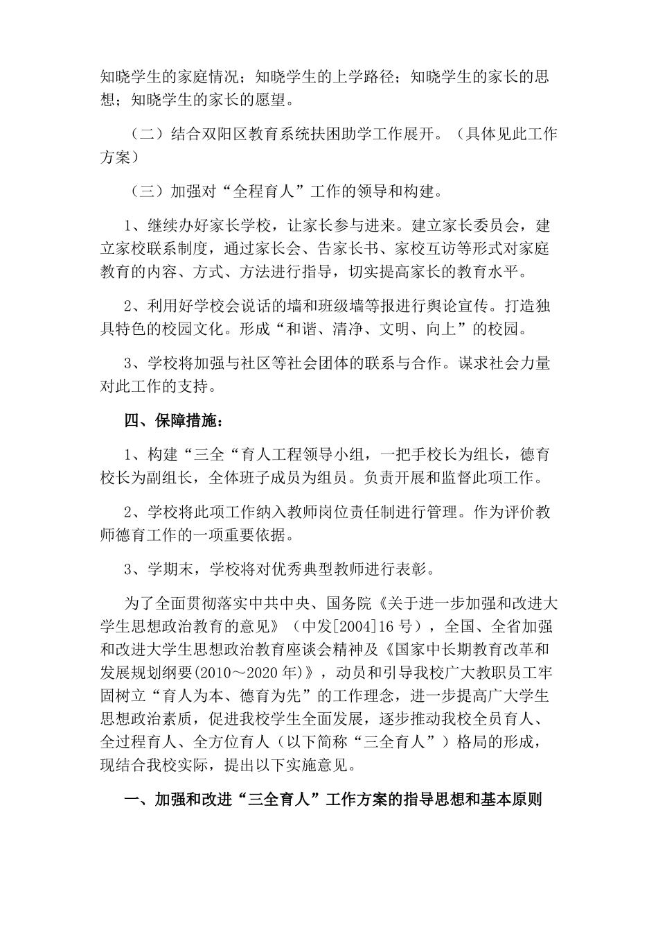 三全育人实施方案_第3页