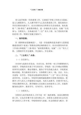 三全育人实施方案