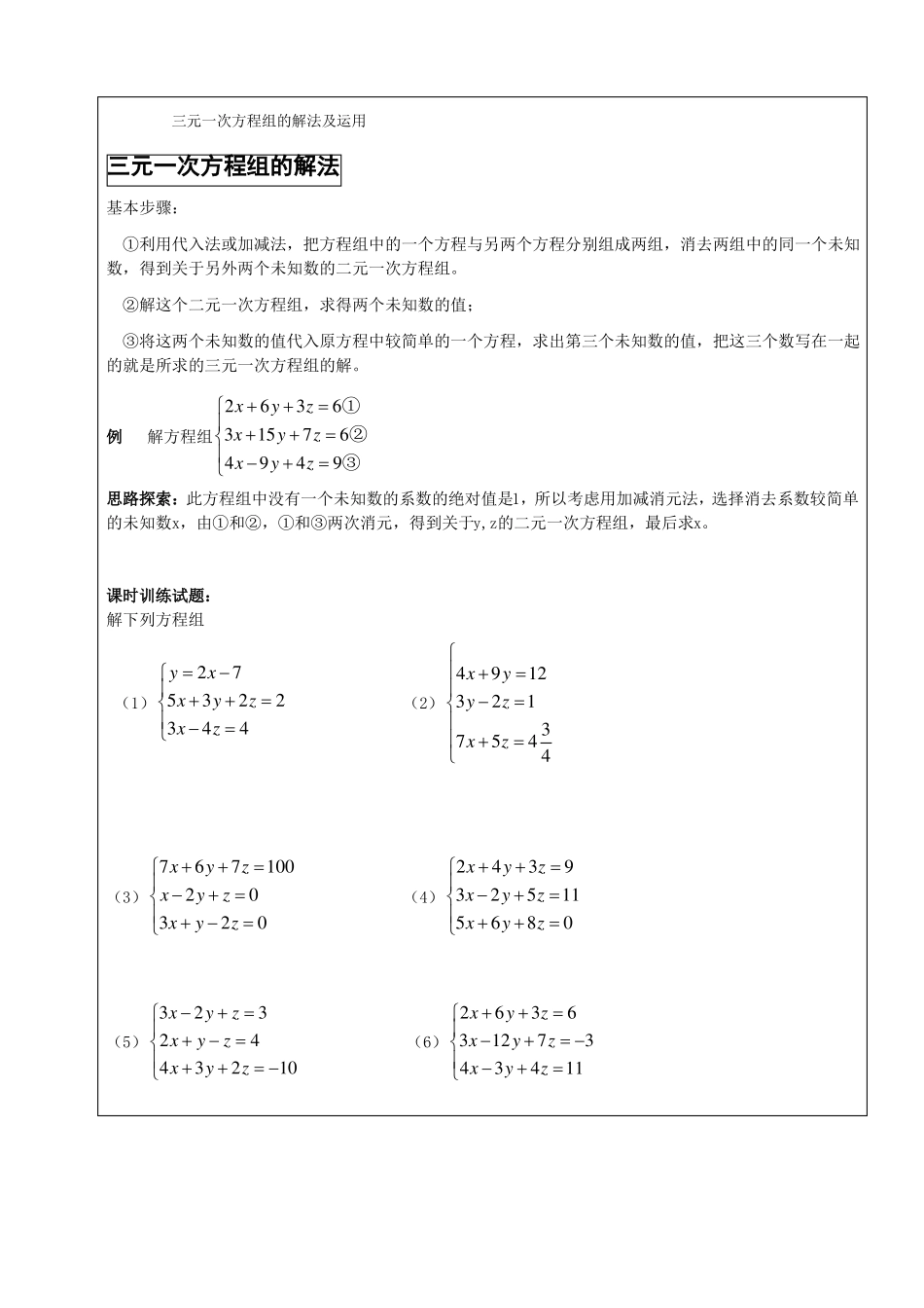 三元一次方程组的解法及运用_第1页