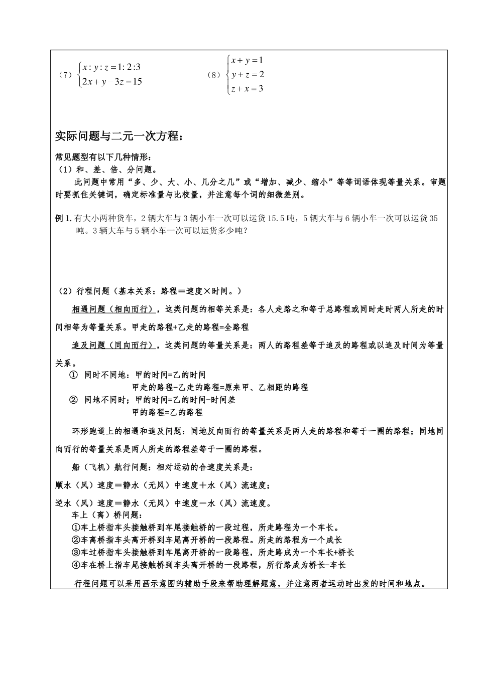 三元一次方程组的解法及运用_第2页