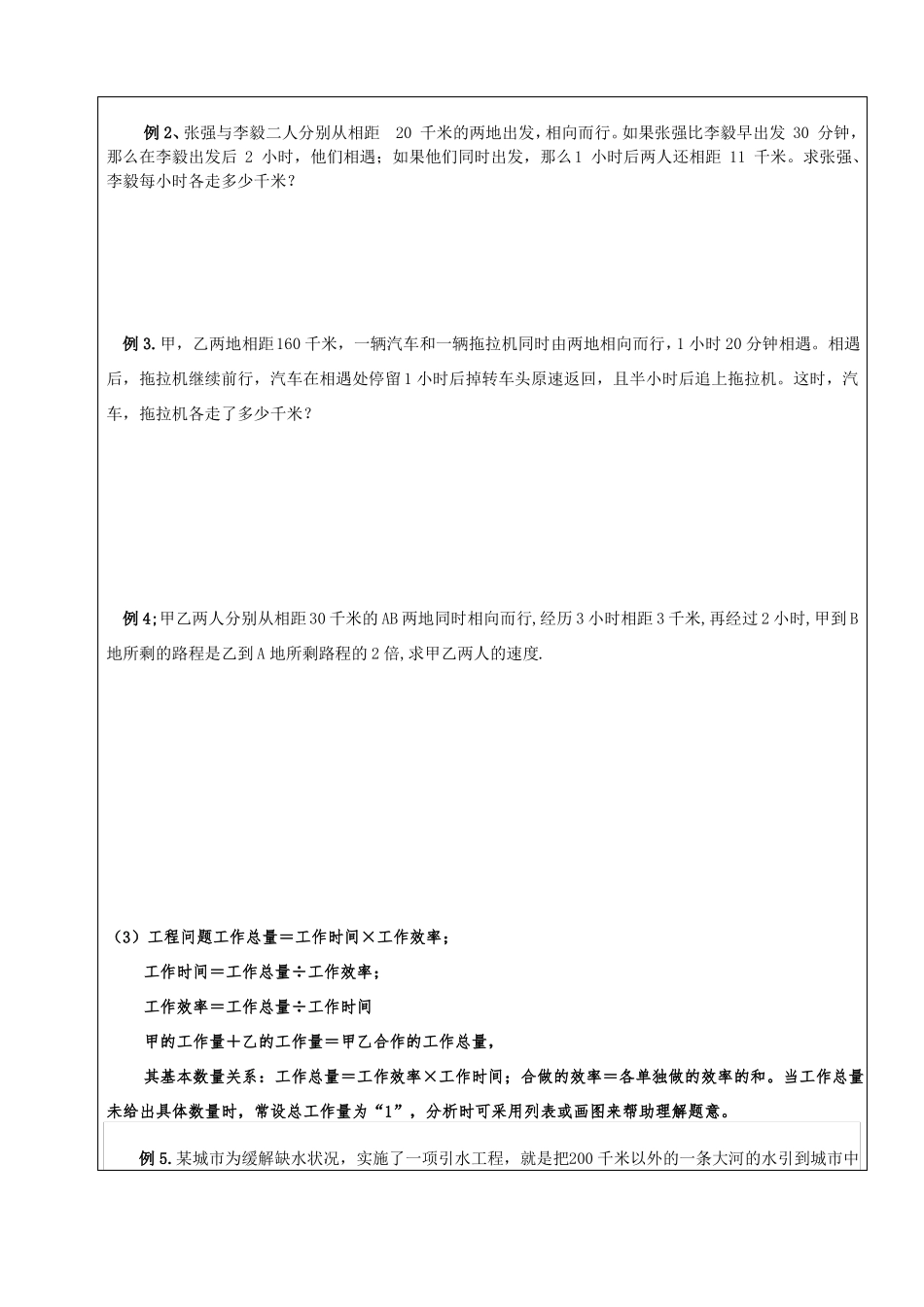 三元一次方程组的解法及运用_第3页