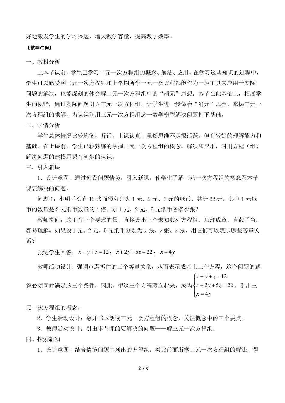 三元一次方程组教学设计_第2页
