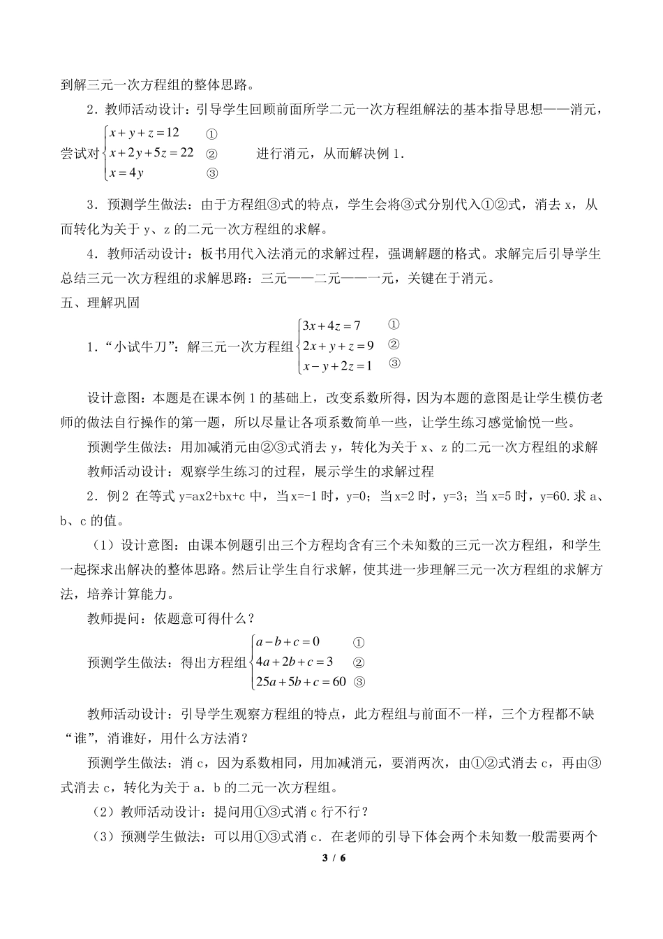 三元一次方程组教学设计_第3页