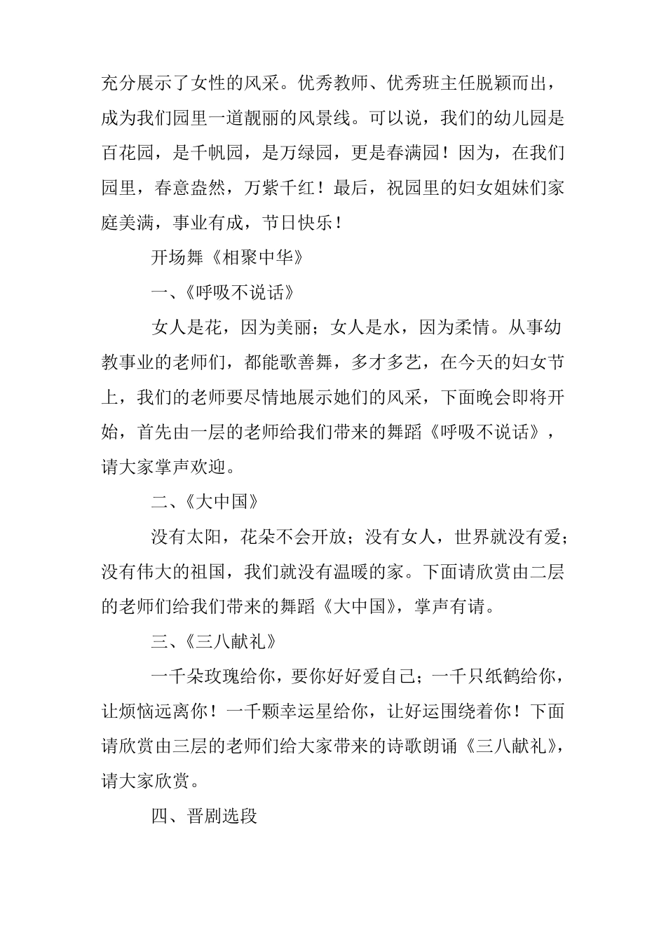 三八妇女节活动开场白_第2页