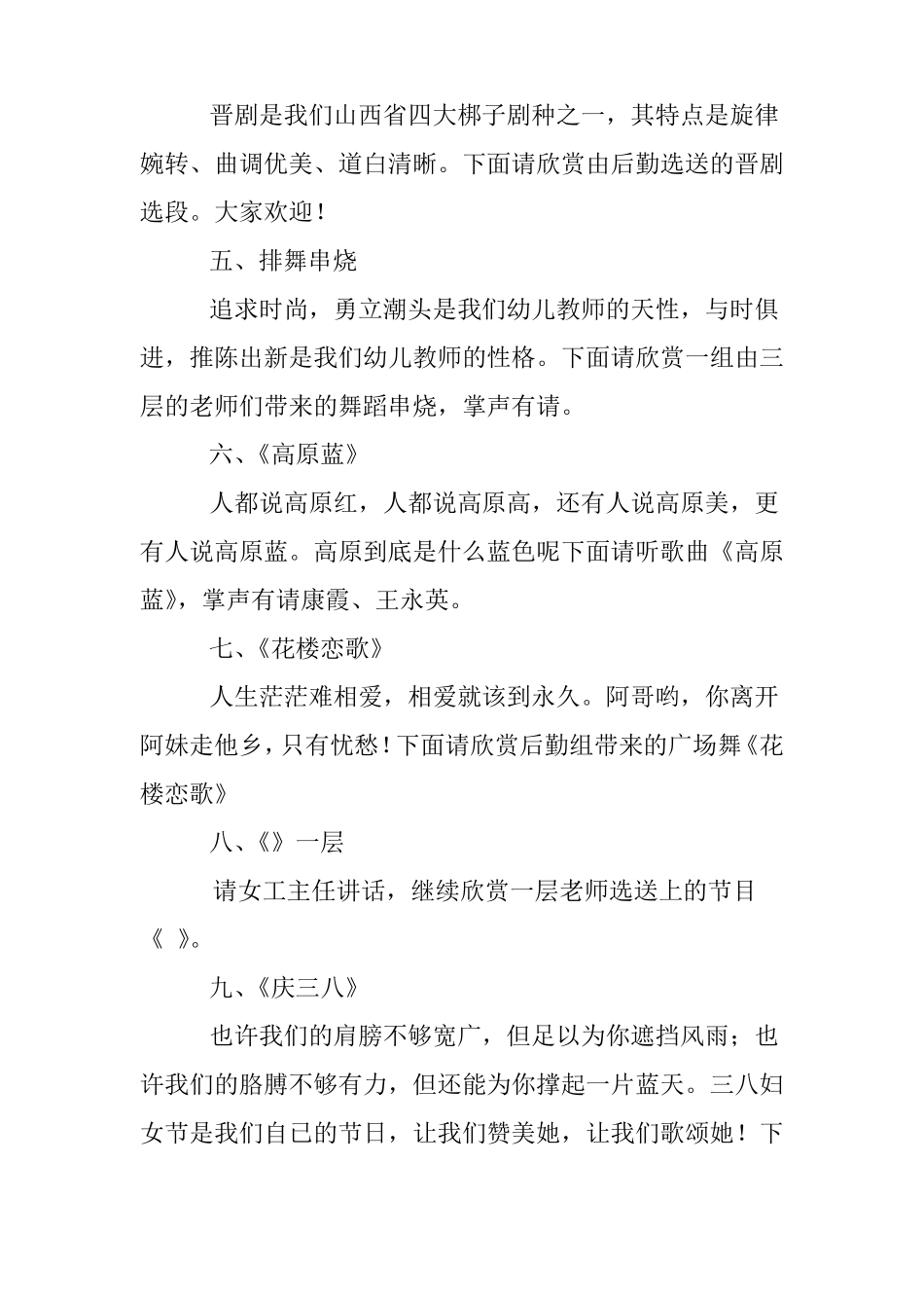 三八妇女节活动开场白_第3页