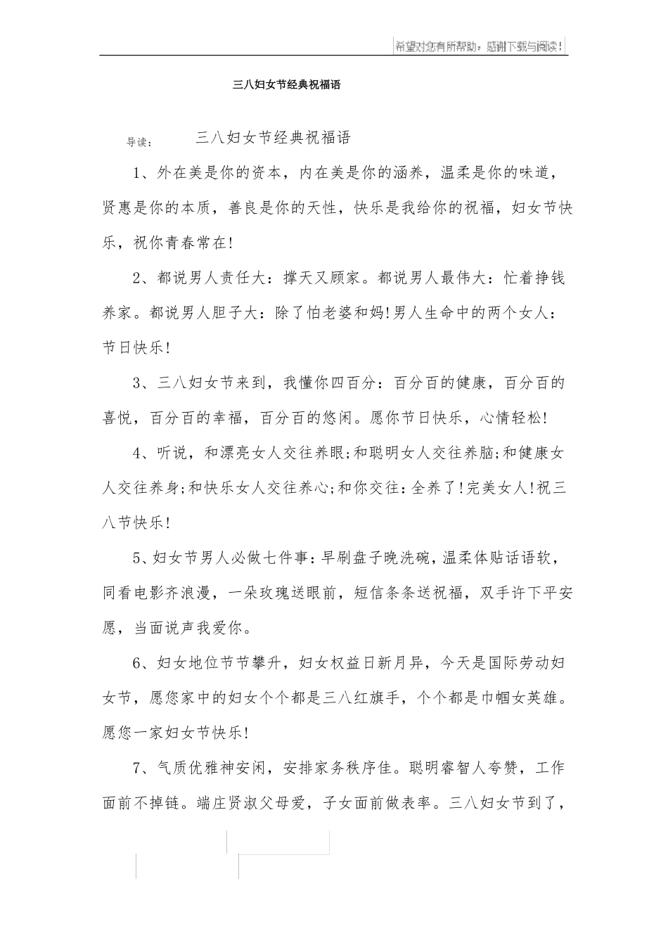 三八妇女节经典祝福语_第1页