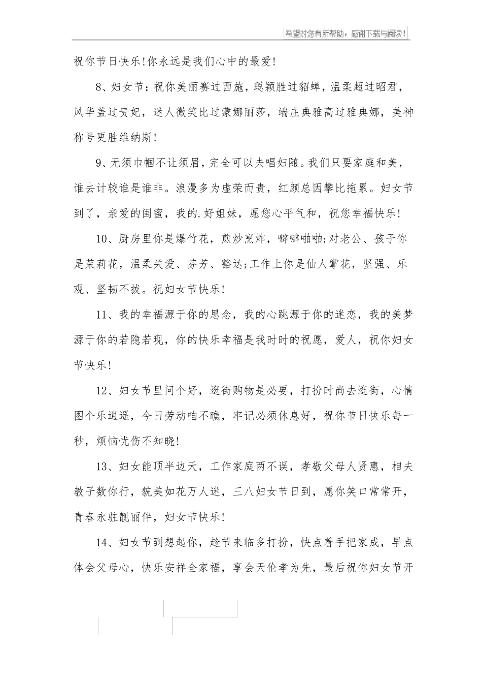 三八妇女节经典祝福语_第2页