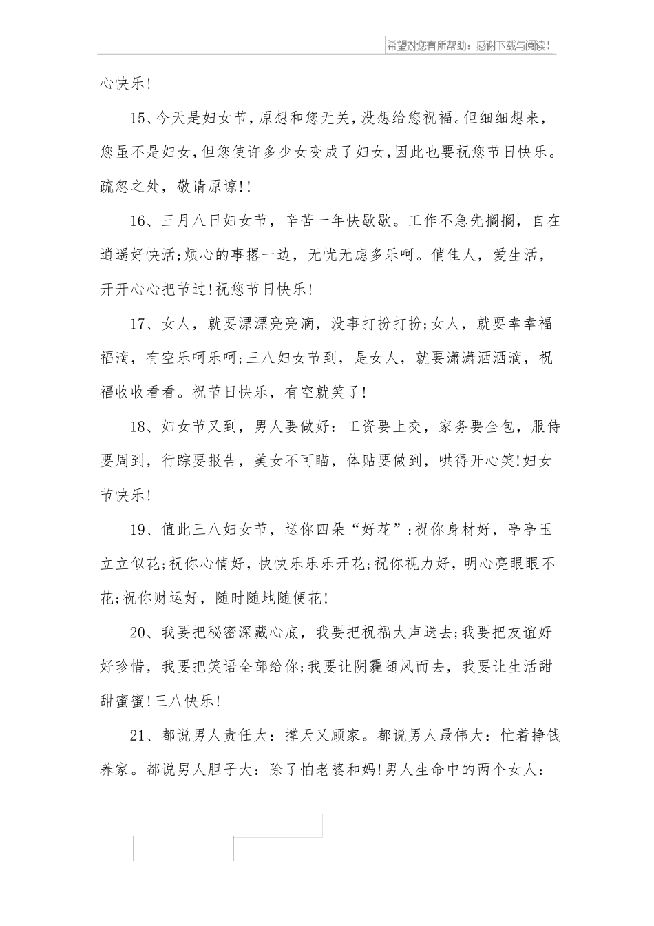 三八妇女节经典祝福语_第3页