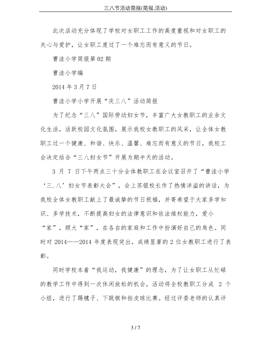 三八节活动简报简报,活动_第3页