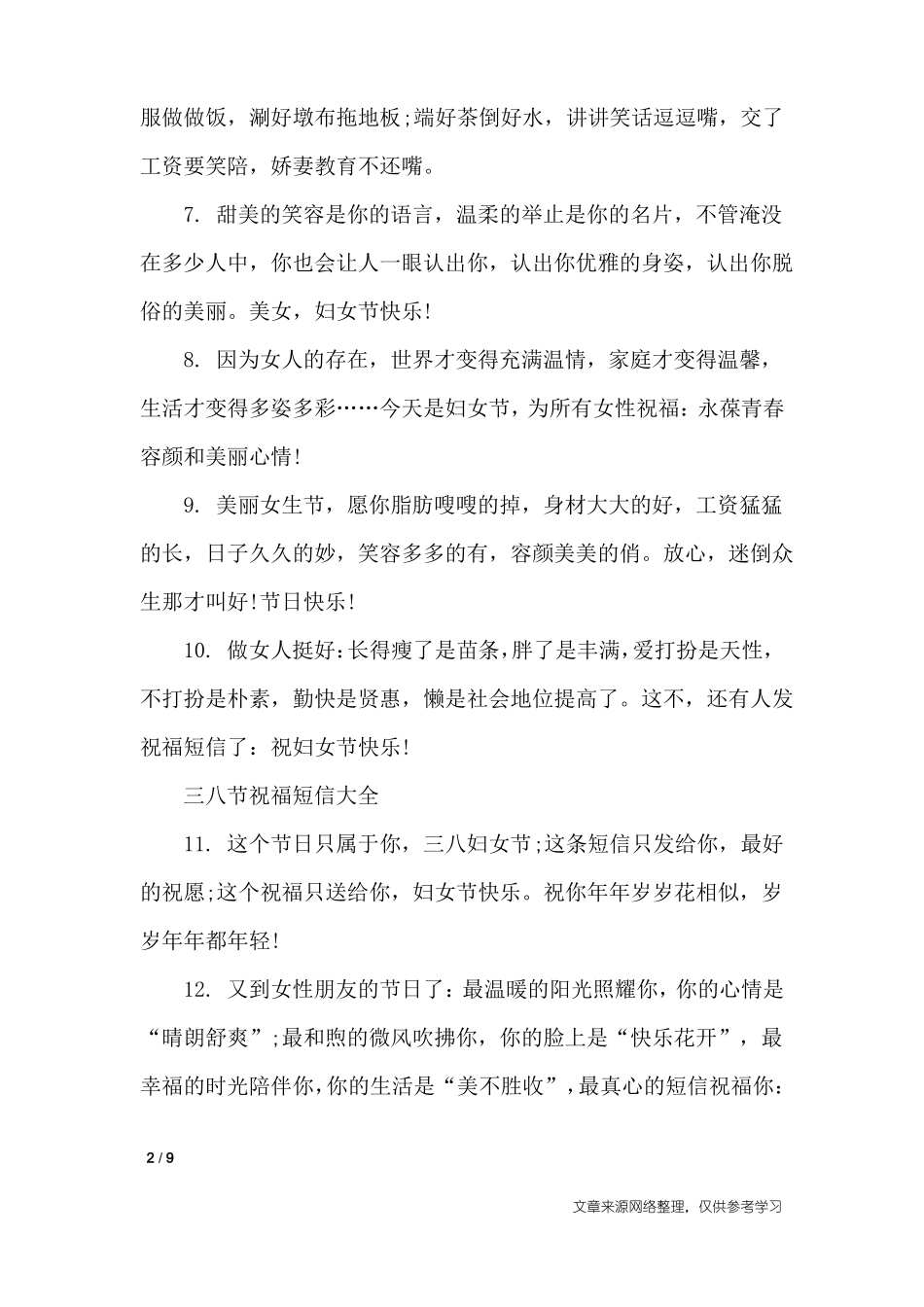 三八节祝福短信大全_节日祝福短信_第2页