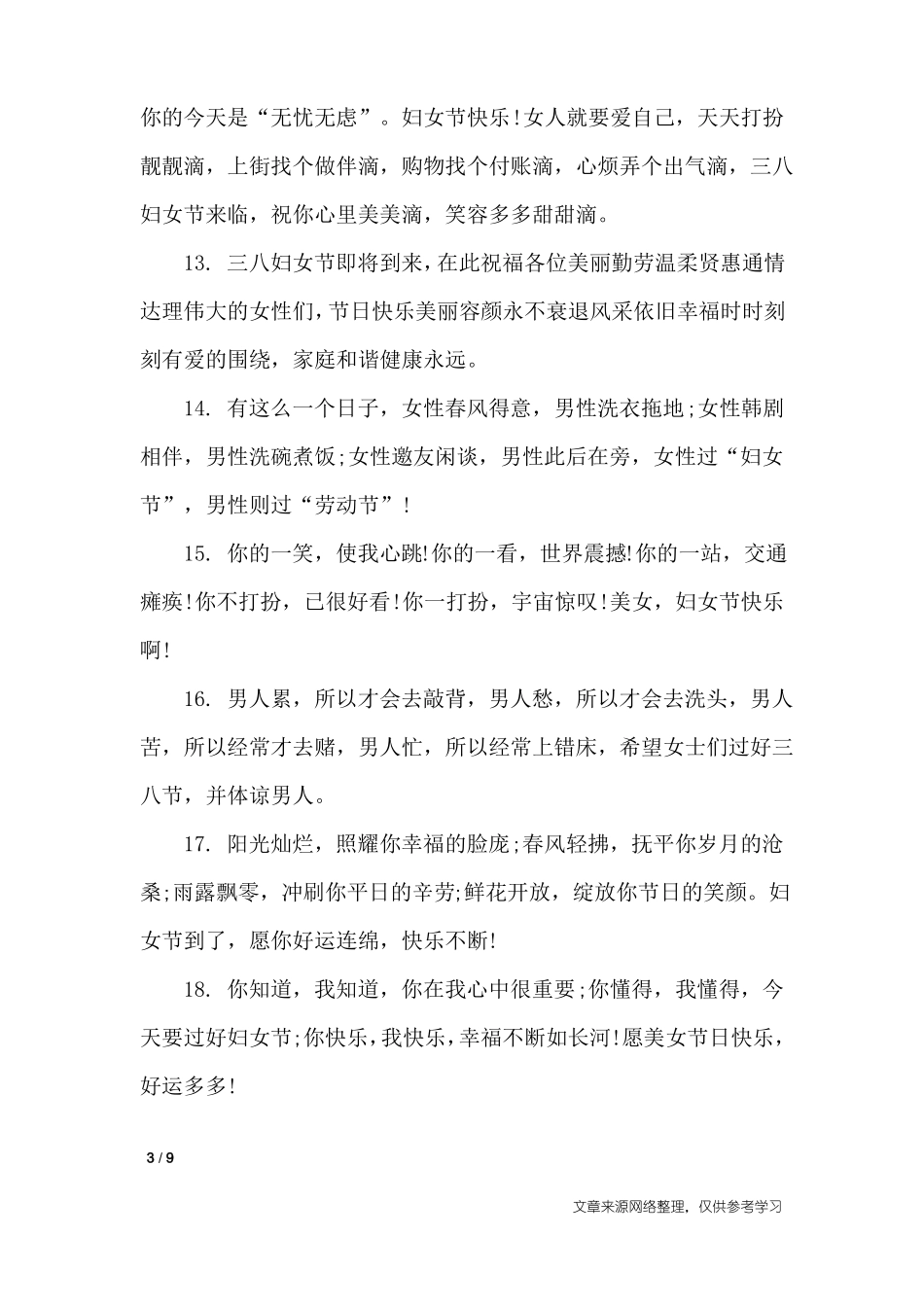 三八节祝福短信大全_节日祝福短信_第3页
