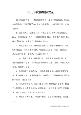 三八节祝福短信大全_节日祝福短信