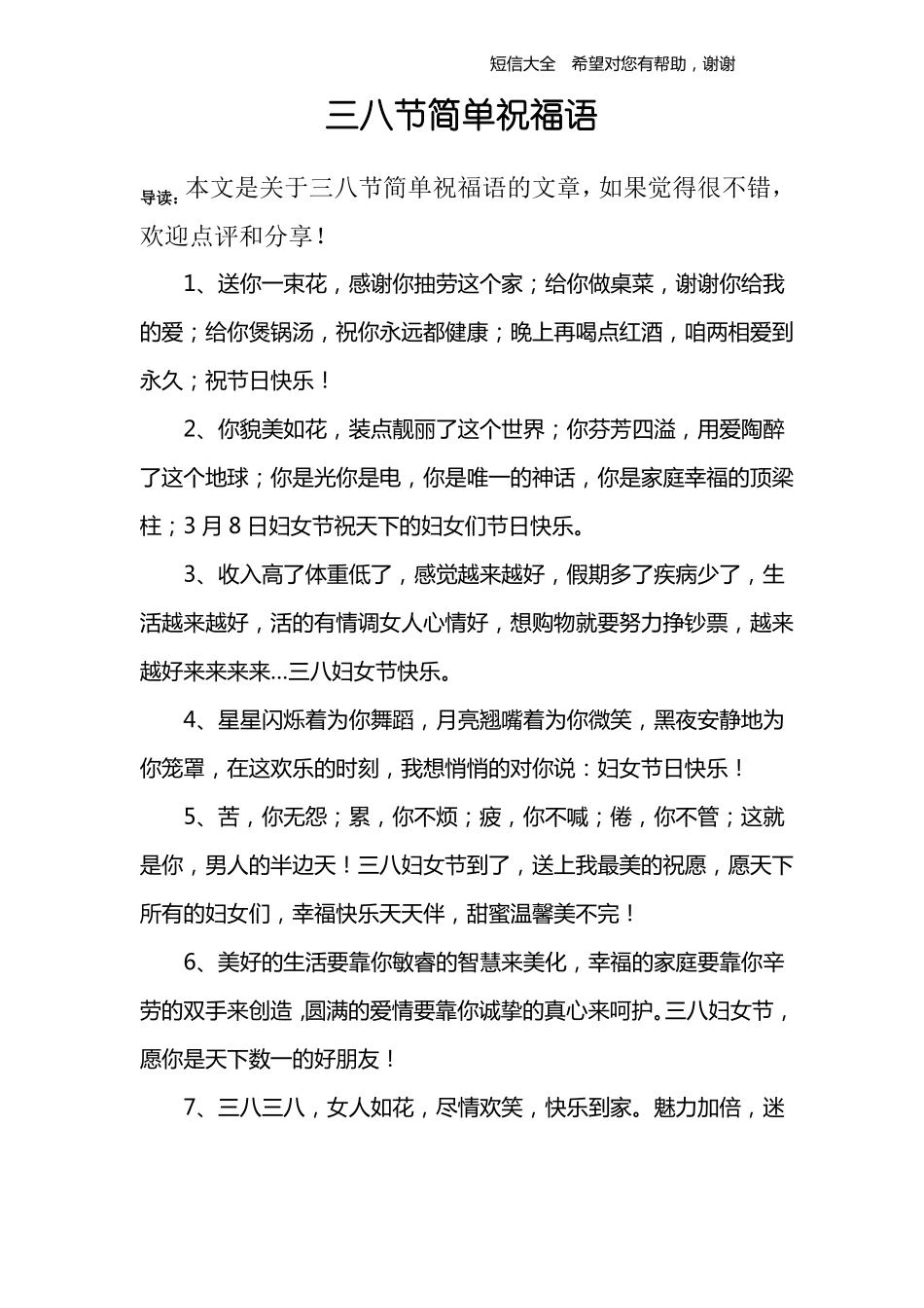三八节简单祝福语_第1页