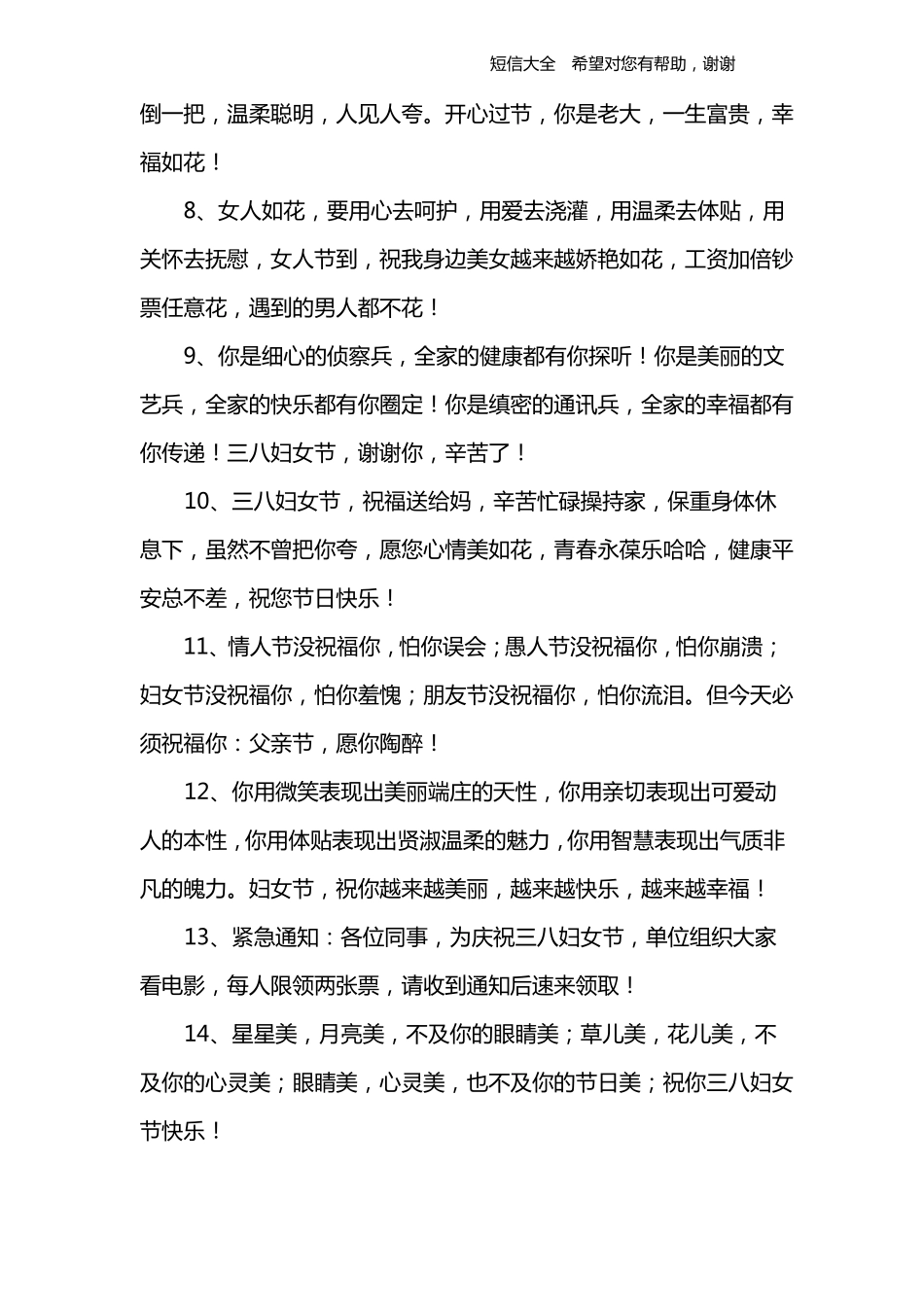 三八节简单祝福语_第2页