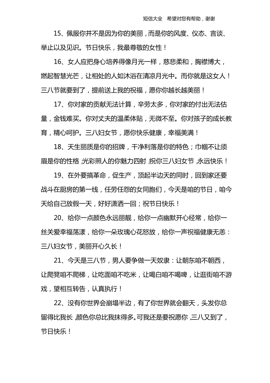 三八节简单祝福语_第3页