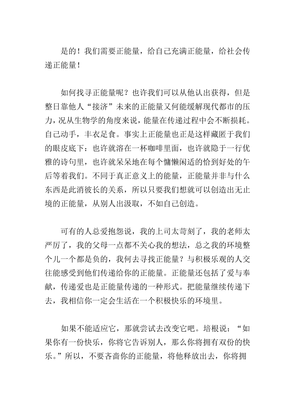 三分钟正能量演讲稿3篇_第2页