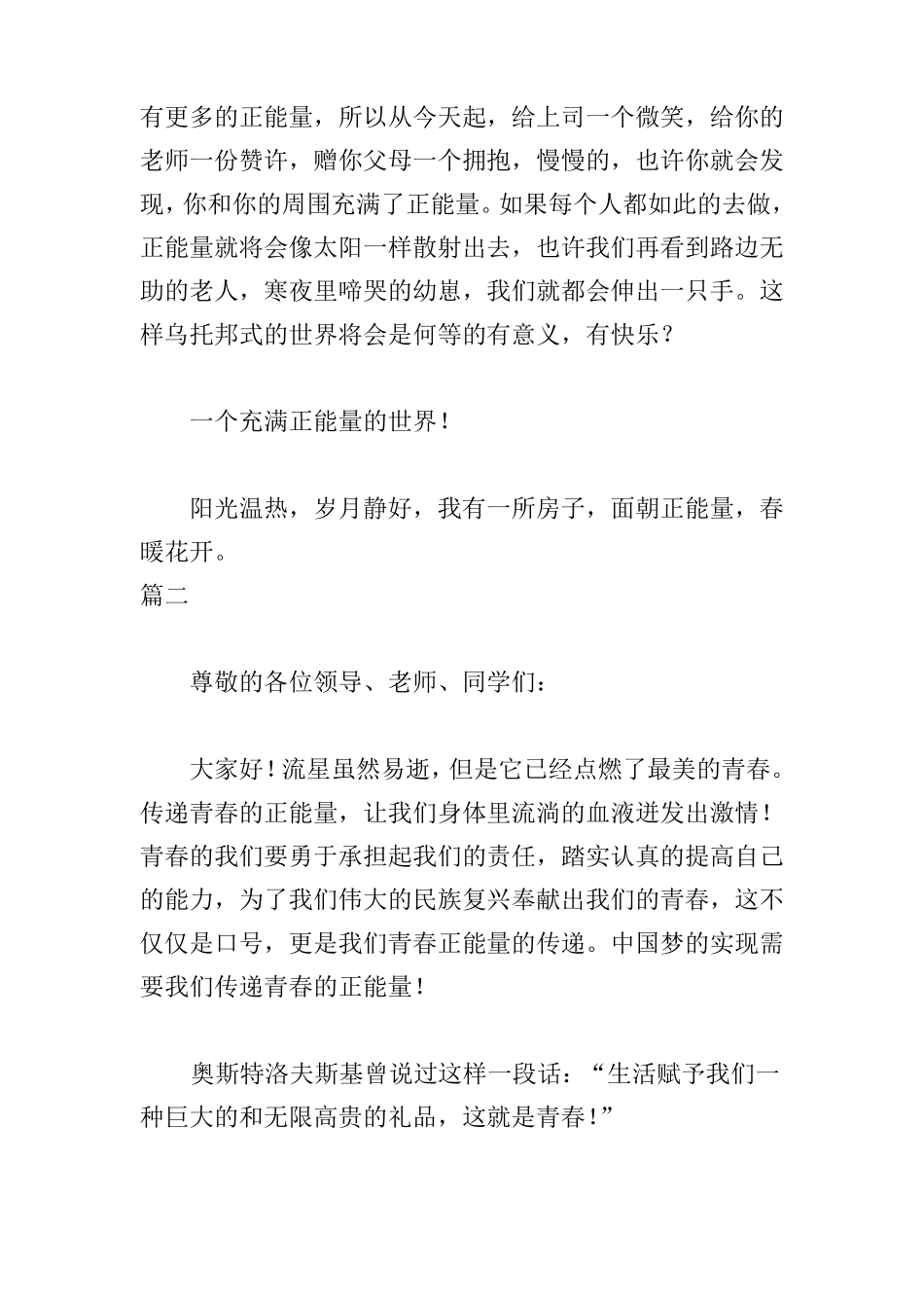 三分钟正能量演讲稿3篇_第3页