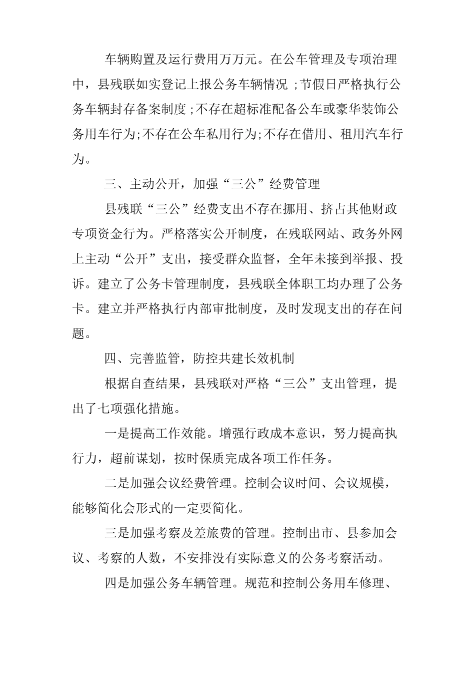 三公经费情况报告_第2页