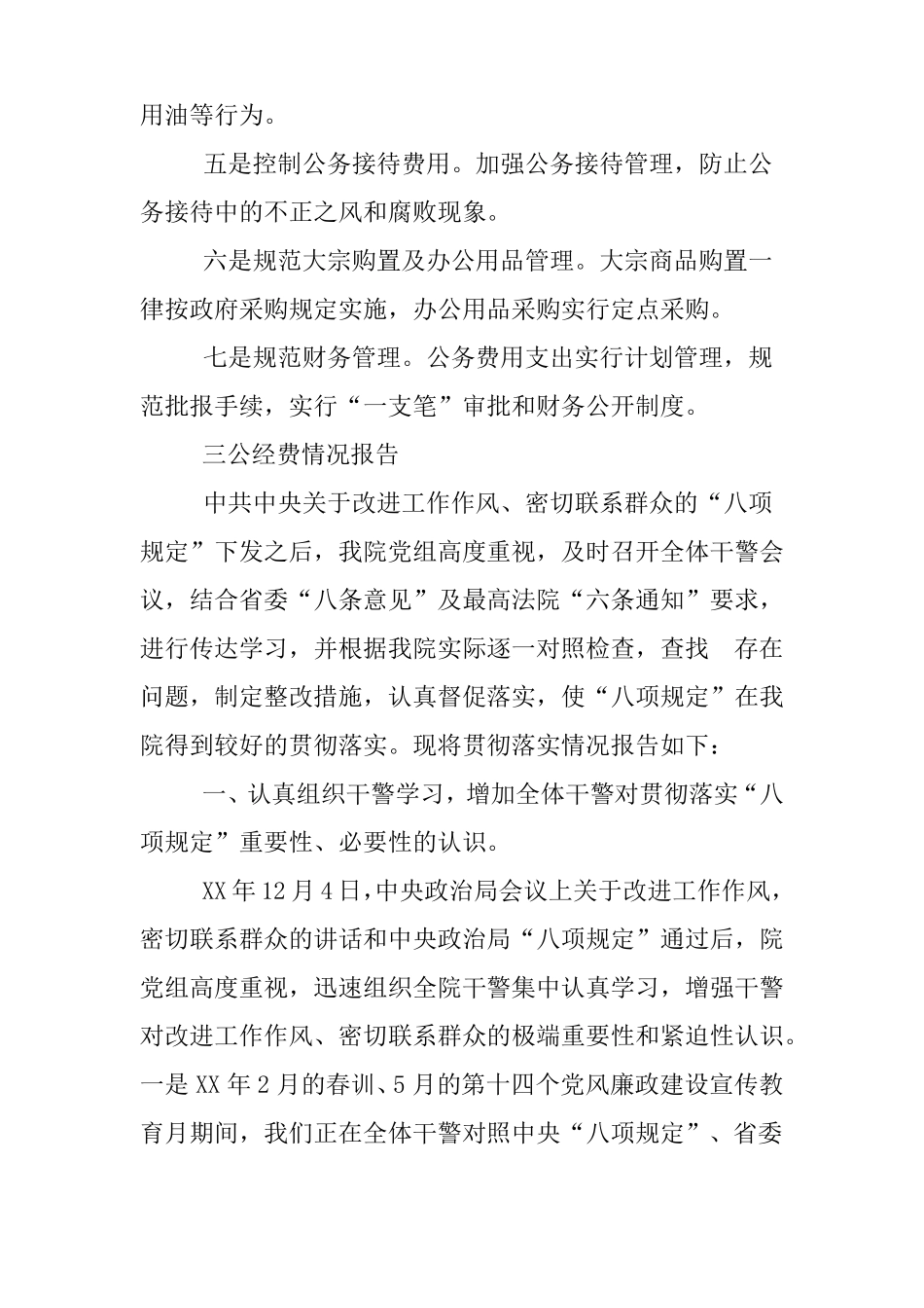 三公经费情况报告_第3页