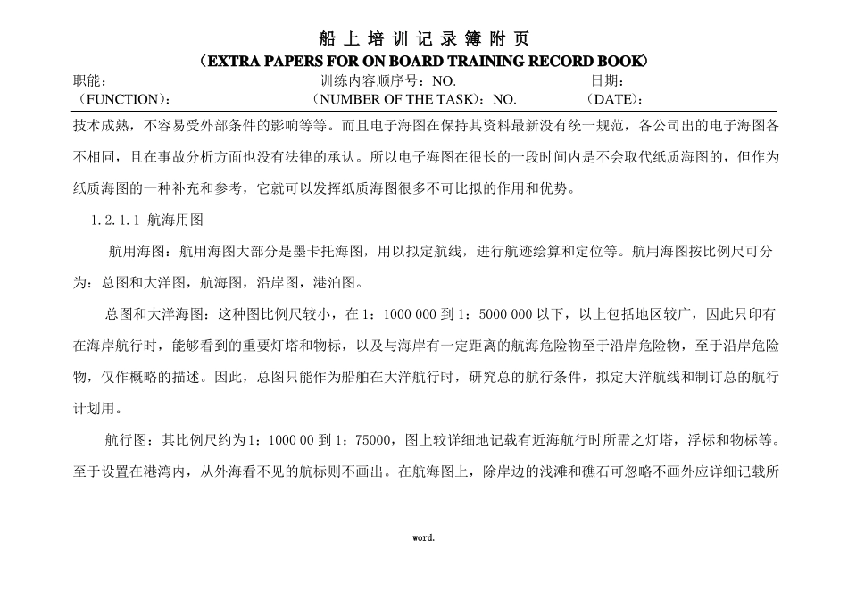 三副实习记录簿附精选_第2页