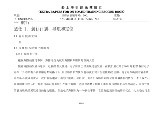 三副实习记录簿附精选