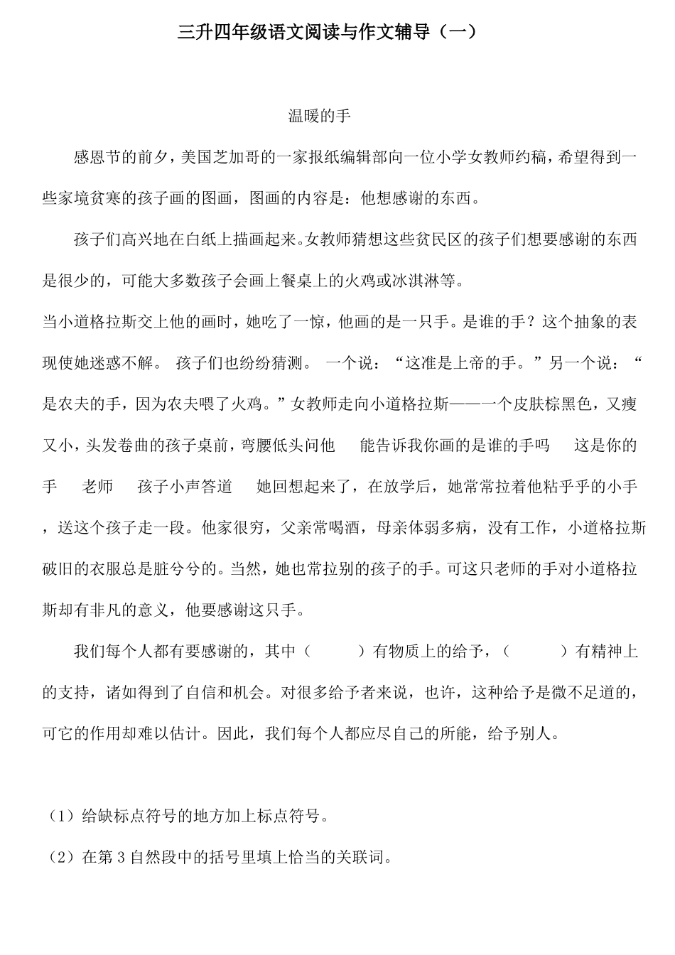 三升四年级语文：阅读和作文练习题_第1页