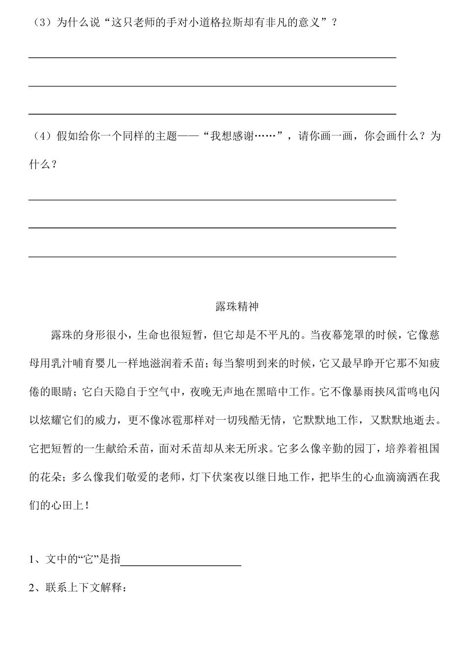 三升四年级语文：阅读和作文练习题_第2页