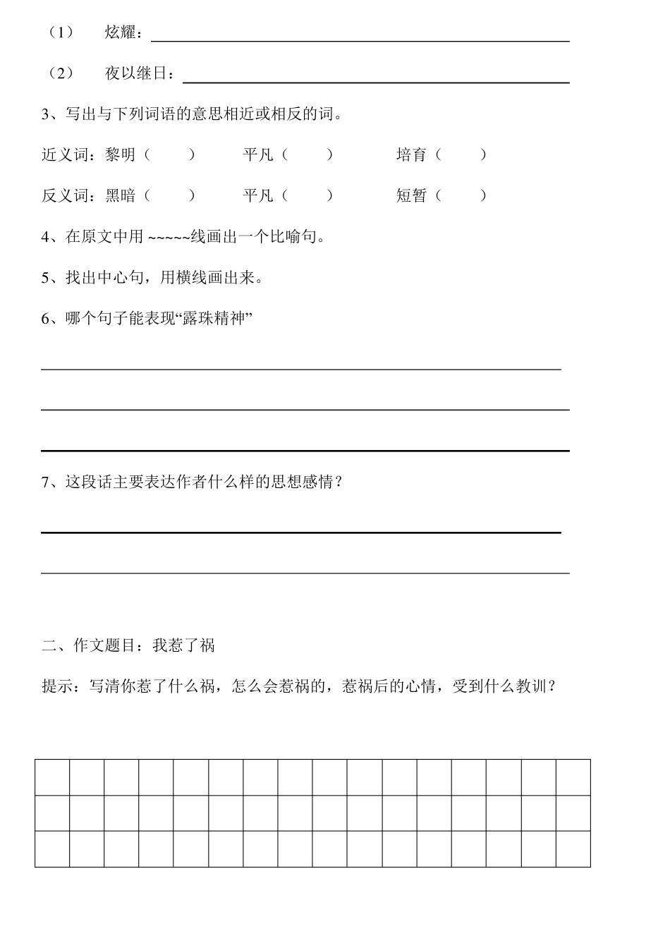 三升四年级语文：阅读和作文练习题_第3页