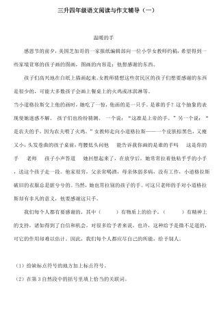 三升四年级语文：阅读和作文练习题