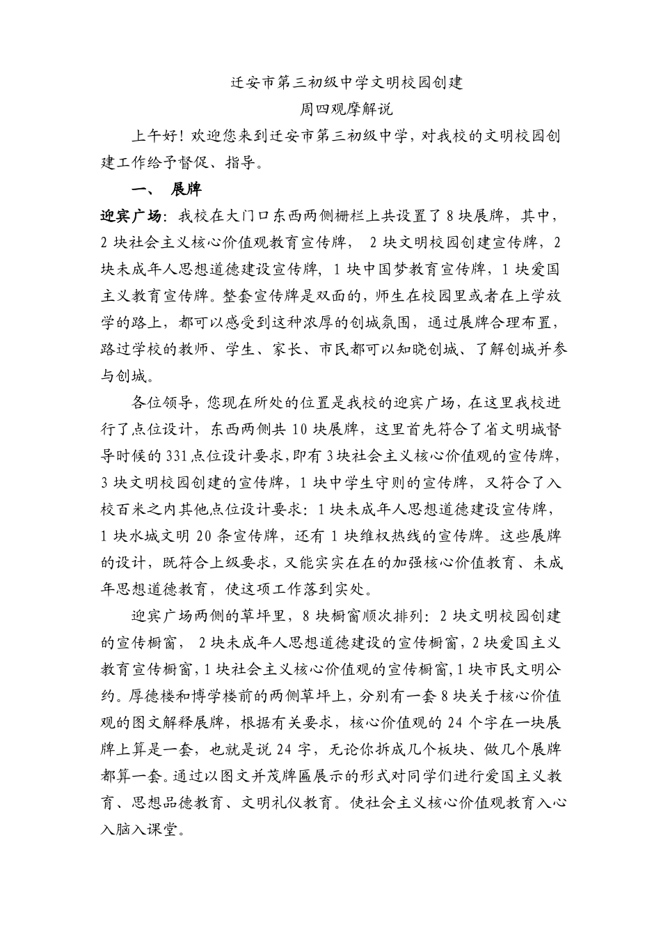 三初中学校解说词_第1页