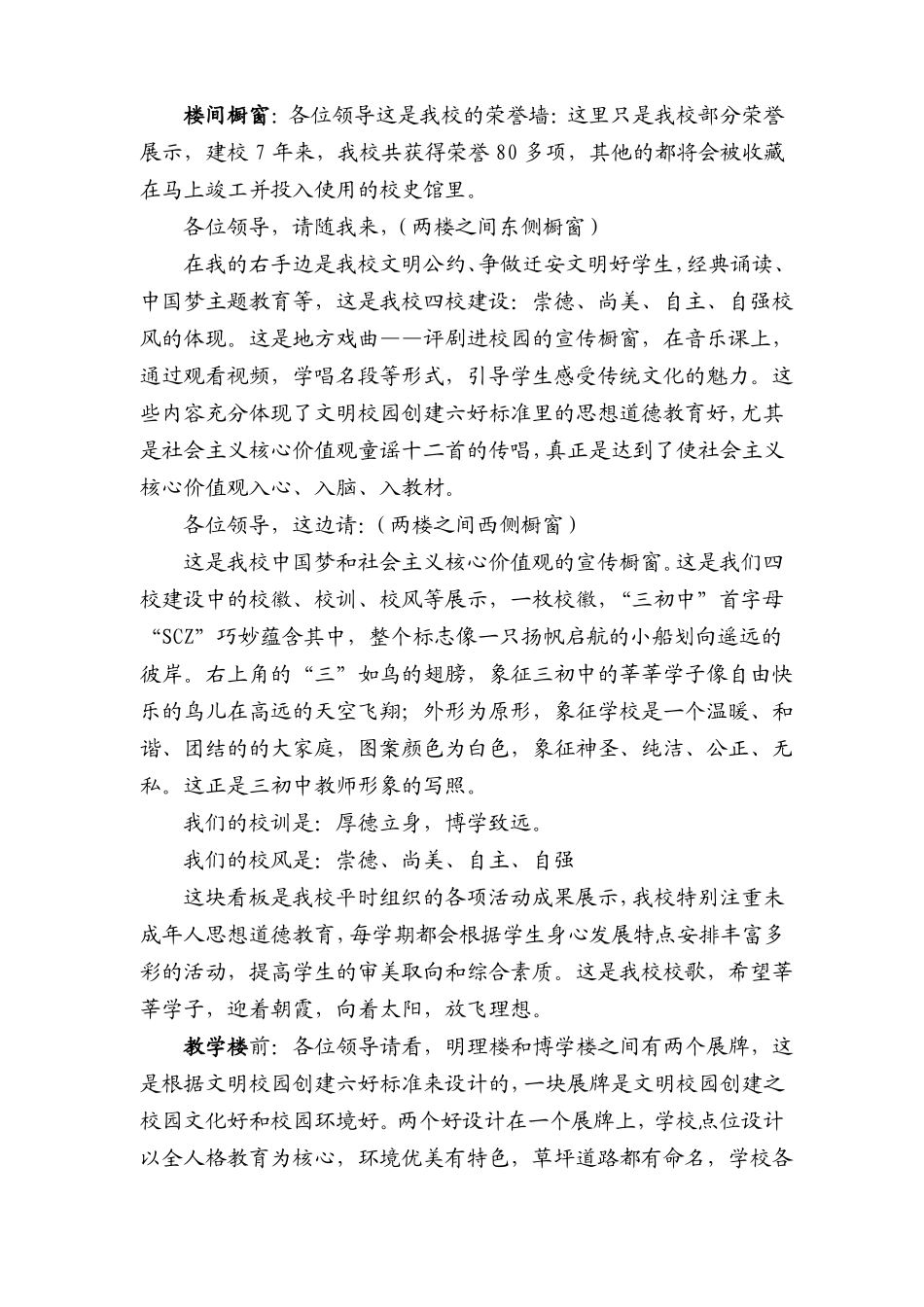 三初中学校解说词_第2页