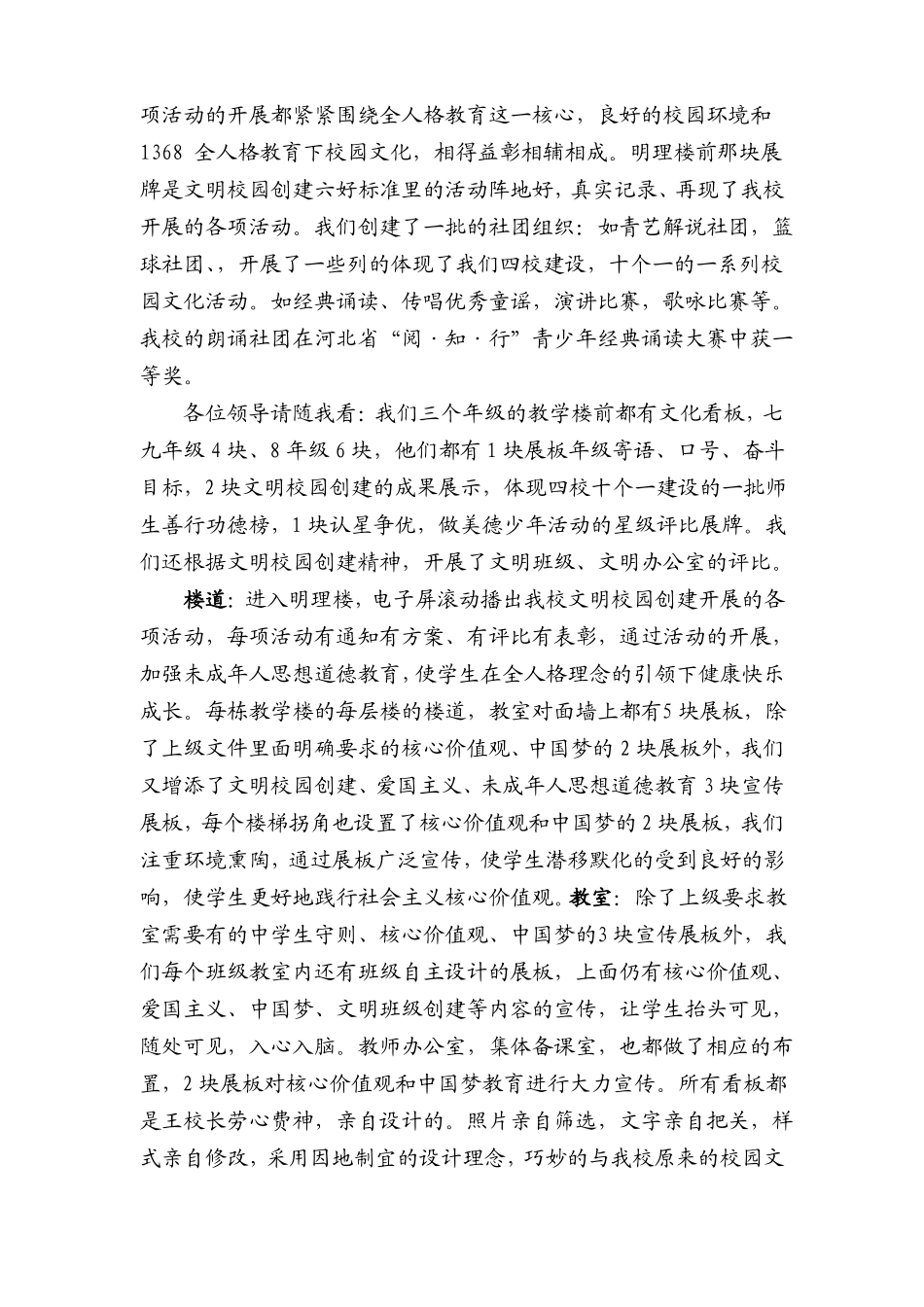 三初中学校解说词_第3页