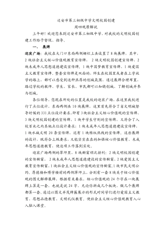 三初中学校解说词