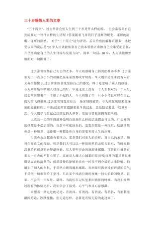 三十岁人生感悟