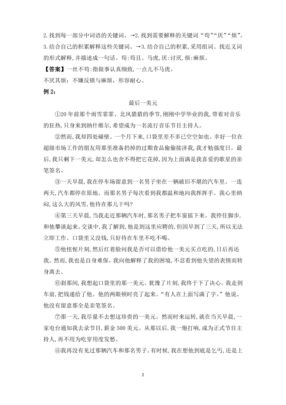 三升四暑假班第5课联系自己的积累理解词语的意思_第2页