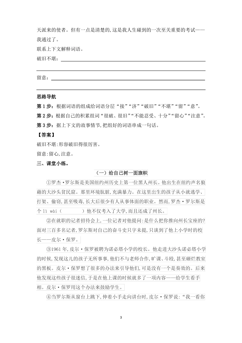 三升四暑假班第5课联系自己的积累理解词语的意思_第3页