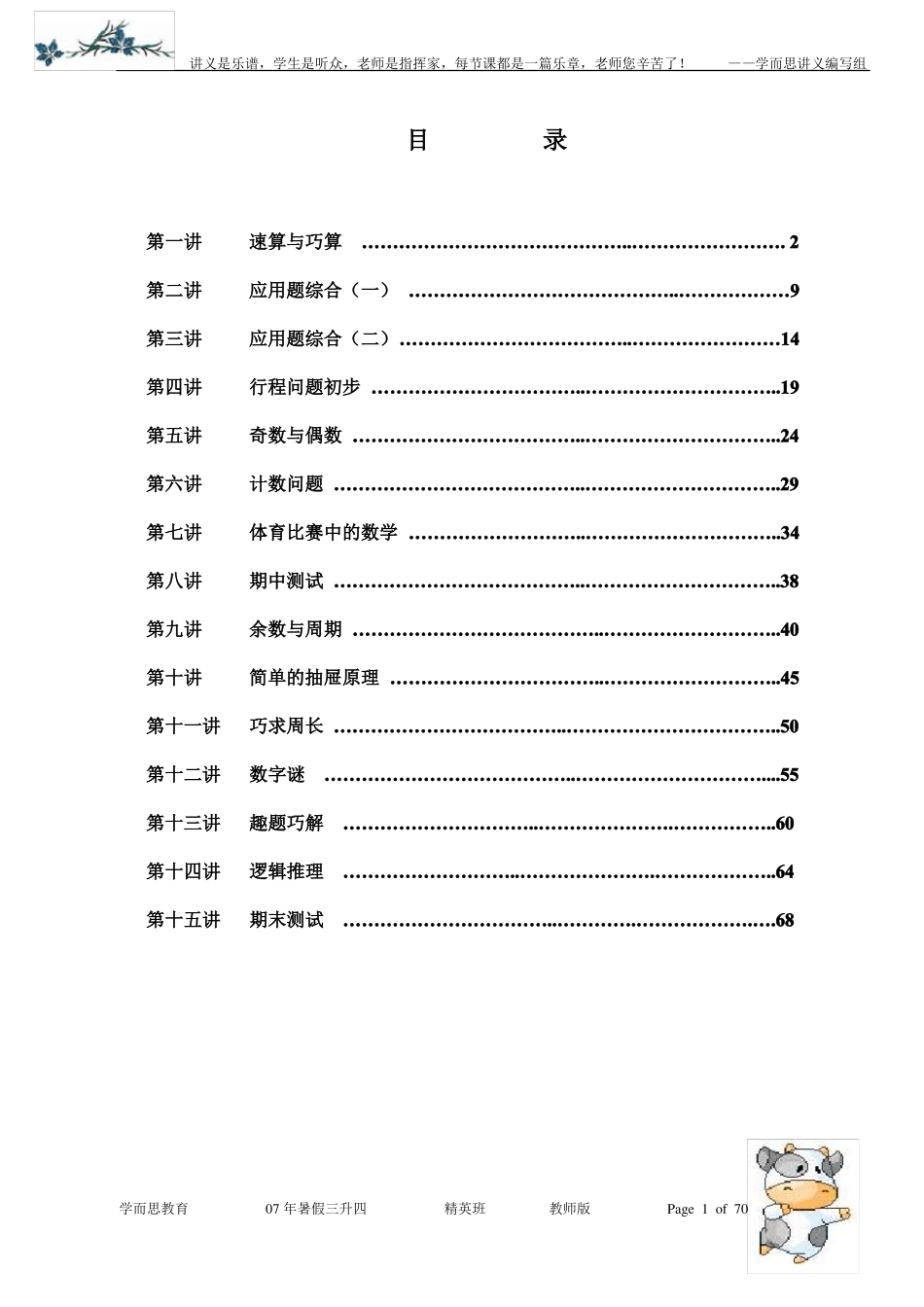三升四暑期班2_第1页