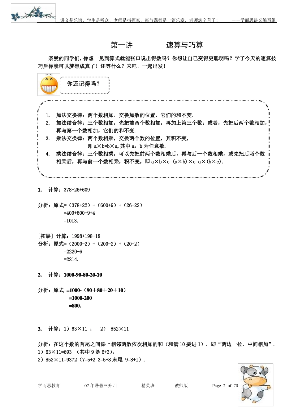 三升四暑期班2_第2页