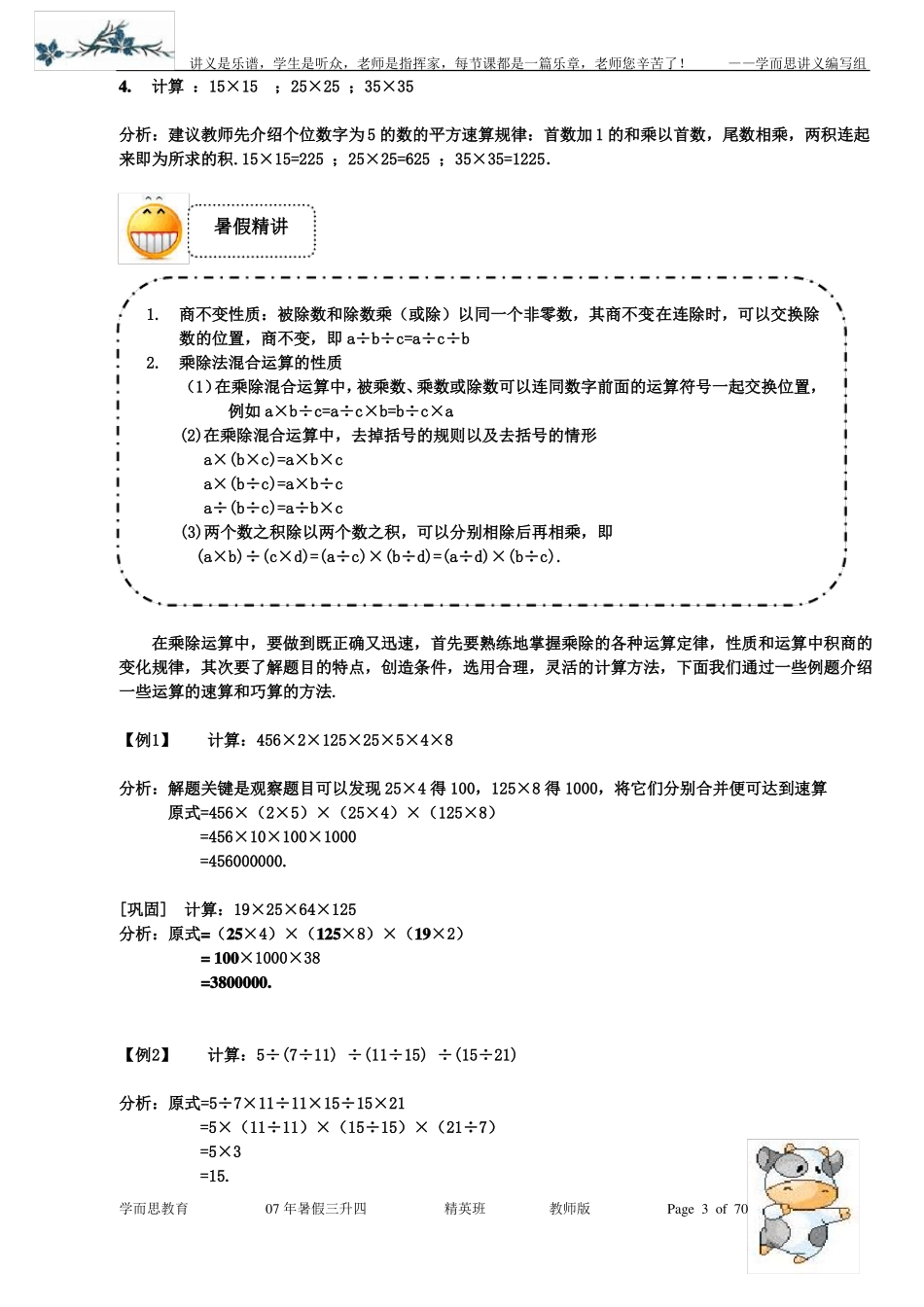 三升四暑期班2_第3页