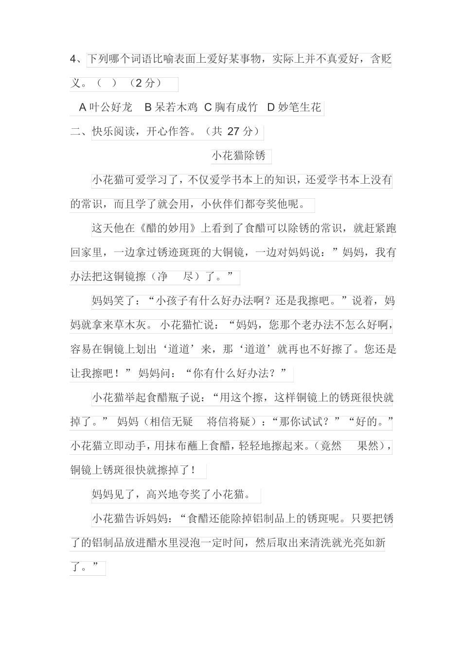 三升四暑期班语文测试卷_第2页