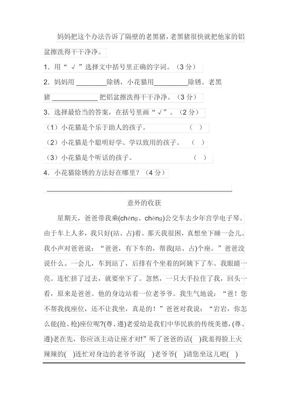 三升四暑期班语文测试卷_第3页
