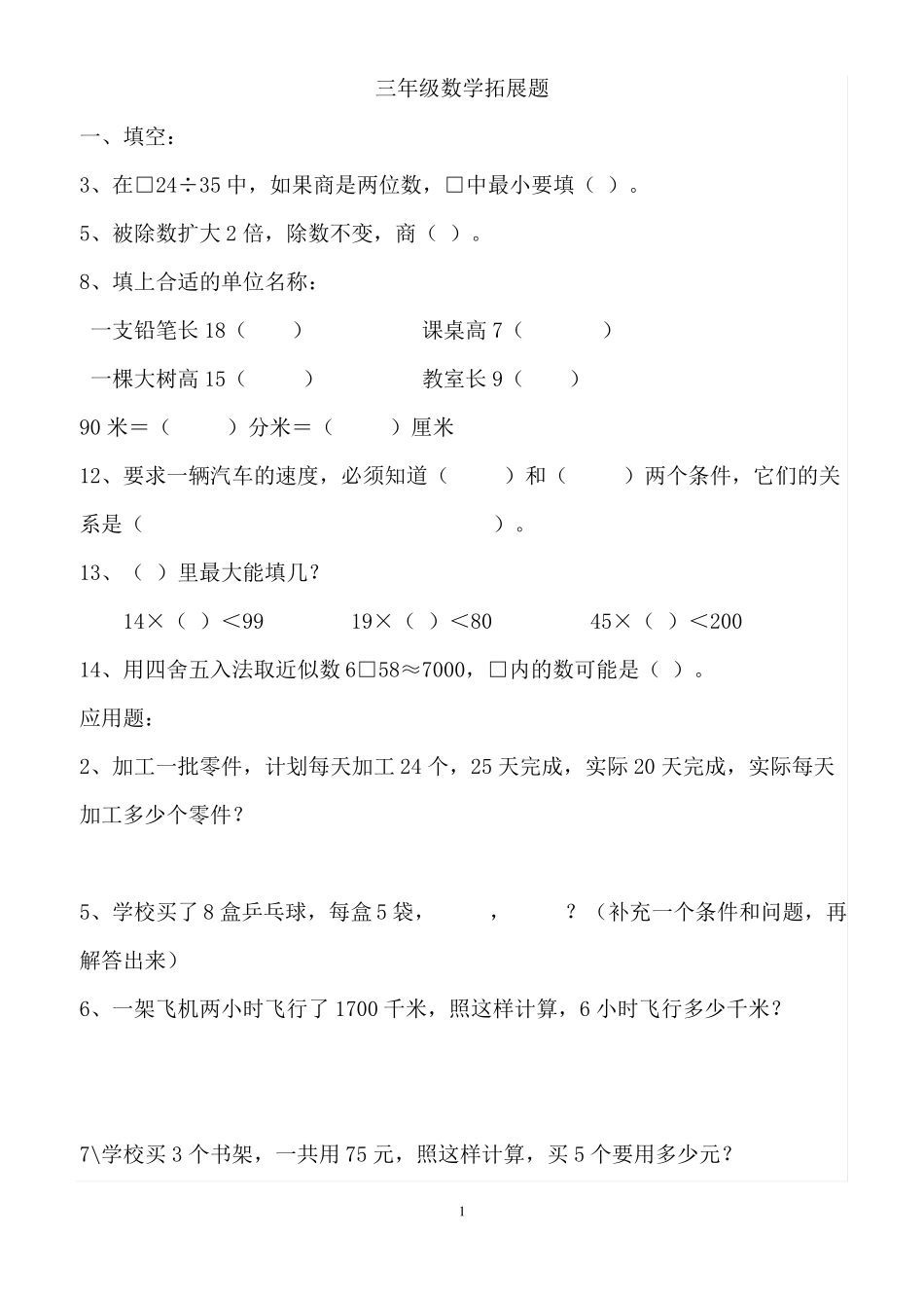 三升四思维训练4_第1页